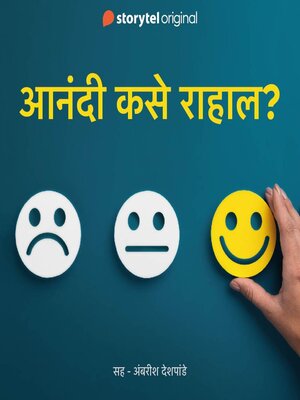 cover image of Anandi Kase Rahal--E09